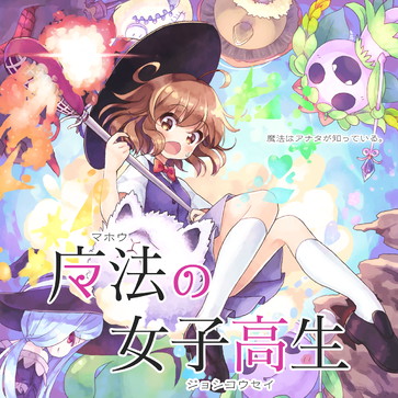 画像ギャラリー No.001のサムネイル画像 / 「魔法の女子高生」，4種類の追加ダンジョンを含むアップデートを実施
