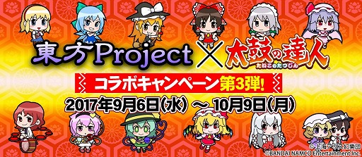 画像ギャラリー No.003のサムネイル画像 / 「太鼓の達人 イエローVer.」,東方Projectアレンジの楽曲が4曲追加