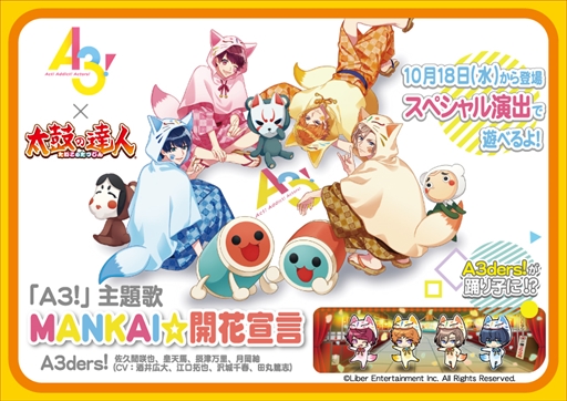 画像ギャラリー No.007のサムネイル画像 / 「太鼓の達人 イエローVer.」,「美女と野獣」やGLAYのヒット曲が初登場。「A3!」とのコラボも