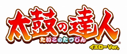 画像ギャラリー No.010のサムネイル画像 / 「太鼓の達人 イエローVer.」が「A3!」とコラボを実施。プレゼントキャンペーンも