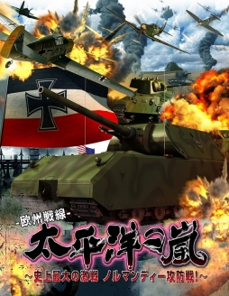 画像ギャラリー No.002のサムネイル画像 / PS4/PS Vita版「太平洋の嵐〜史上最大の激戦 ノルマンディー攻防戦！〜」が2017年夏に発売。戦場は太平洋からヨーロッパへ