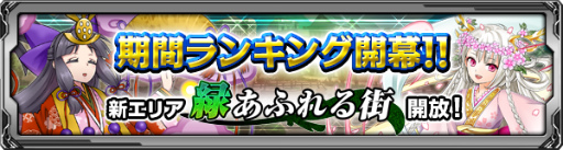 画像ギャラリー No.001のサムネイル画像 / 「バディランナー」で新エリア「緑あふれる街」が開放。ランキング戦も開幕