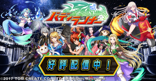 画像ギャラリー No.002のサムネイル画像 / 「バディランナー」で新エリア「緑あふれる街」が開放。ランキング戦も開幕