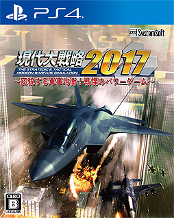 画像ギャラリー No.001のサムネイル画像 / PS4向け「現代大戦略2017」はクオリティ向上のため発売延期に。新たな発売日は4月27日
