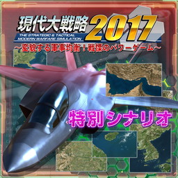 画像ギャラリー No.002のサムネイル画像 / 「現代大戦略2017」のDLCが5月11日から配信。ステルス戦車PL-01や実戦配備型の心神など