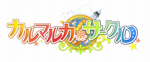 画像ギャラリー No.001のサムネイル画像 / 恋愛アドベンチャー「カルマルカ*サークル」の体験版が本日配信開始