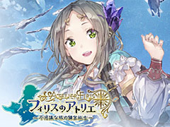 Steam版「フィリスのアトリエ」が日本語に対応。期間限定で10％割引も