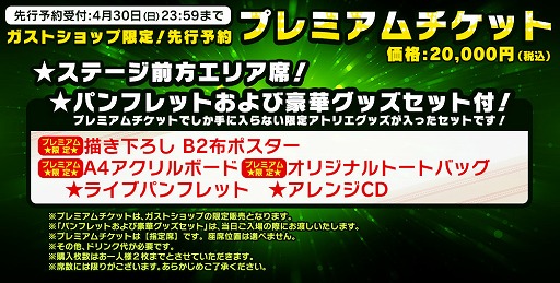 画像ギャラリー No.001のサムネイル画像 / 「アトリエ」20周年スペシャルライブ,プレミアムチケットに付いてくるグッズセットが公開