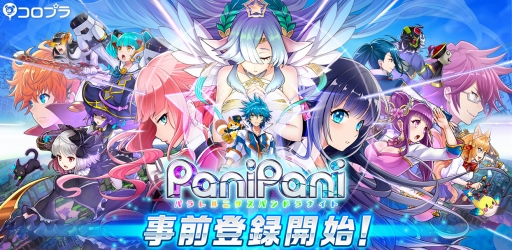 画像ギャラリー No.001のサムネイル画像 / コロプラの横スクロール型アクションRPG「PaniPani-パラレルニクスパンドラナイト-」,事前登録受付がスタート