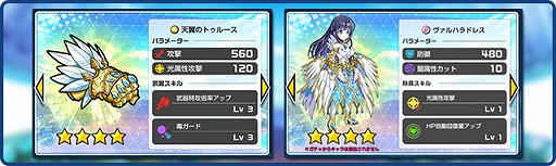 画像ギャラリー No.003のサムネイル画像 / 「PaniPani」，装備ガチャ“天空の導き”が実装