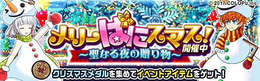 画像ギャラリー No.001のサムネイル画像 / 「PaniPani」，クリスマスイベント「メリーぱにスマス！　〜聖なる夜の贈り物〜」が開催