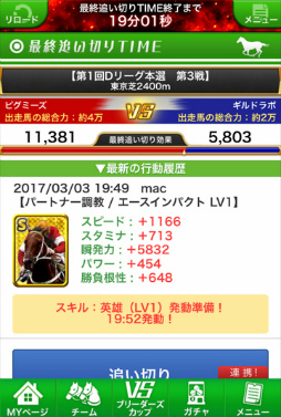 画像ギャラリー No.003のサムネイル画像 / 「ダービーリーグ」がサービス中。チームバトル機能“ギルドバトル”解禁