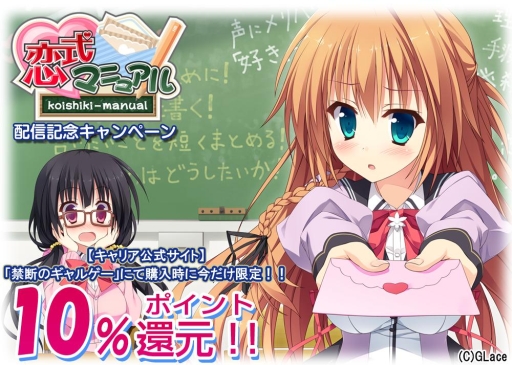 画像ギャラリー No.013のサムネイル画像 / 恋愛ADV「恋式マニュアル」のAndroid版が萌えAPPで配信開始