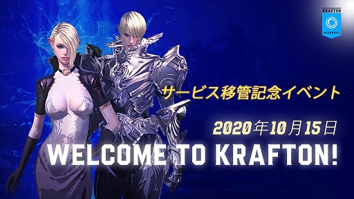 画像ギャラリー No.001のサムネイル画像 / PS4版「TERA」が,10月15日をもってEn Masse EntertainmentからKRAFTONに運営移管。記念イベントも開催