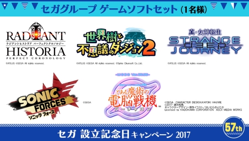 画像ギャラリー No.002のサムネイル画像 / セガ,ゲームソフトセットなどが当たる設立記念日キャンペーンを開催