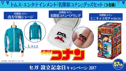 画像ギャラリー No.004のサムネイル画像 / セガ,ゲームソフトセットなどが当たる設立記念日キャンペーンを開催