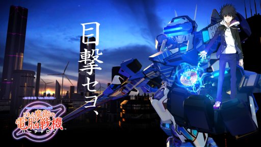 画像ギャラリー No.018のサムネイル画像 / ［TGS 2017］「とある魔術の電脳戦機」には“アニメに登場しない原作キャラ”が登場？  Dr.ワタリからさまざまな新情報が公開されたステージイベントレポート