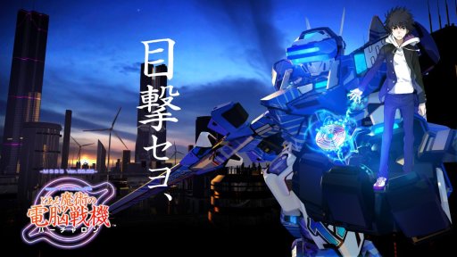 画像ギャラリー No.008のサムネイル画像 / ［TGS 2017］禁書×バーチャロンによって広がる新たな可能性――「とある魔術の電脳戦機」亙 重郎氏インタビュー。気になるストーリーやゲームシステムについて聞いてきた
