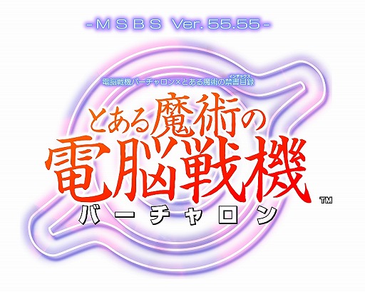 画像ギャラリー No.002のサムネイル画像 / 「電脳戦機バーチャロン×とある魔術の禁書目録」，店舗別予約特典が公開