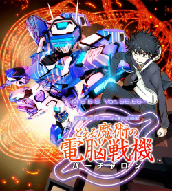 画像ギャラリー No.001のサムネイル画像 / 「とある魔術の電脳戦機(バーチャロン)」発売直前インタビュー。亙 重郎氏が語る「バーチャロンの新ビジョン」と「ロボゲー論」