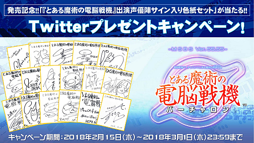 画像ギャラリー No.001のサムネイル画像 / 15年ぶりのバーチャロン新作「とある魔術の電脳戦機」が本日発売。出演声優陣のサイン色紙セットが当たる発売記念Twitterキャンペーンが開催