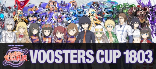 画像ギャラリー No.001のサムネイル画像 / 「とある魔術の電脳戦機」の公式大会「VOOSTERS CUP 1803」が開催決定