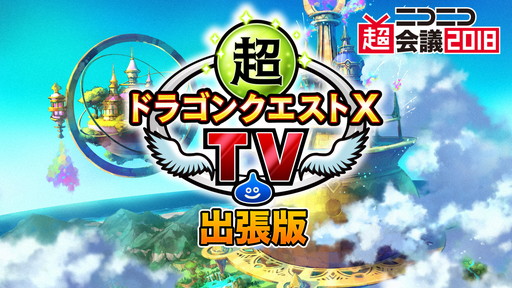 画像ギャラリー No.006のサムネイル画像 / 「ニコニコ超会議2018」，超ゲームエリアの追加情報が発表。「ミリシタ」ステージなど