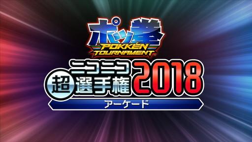 画像ギャラリー No.007のサムネイル画像 / 「ニコニコ超会議2018」，超ゲームエリアの追加情報が発表。「ミリシタ」ステージなど