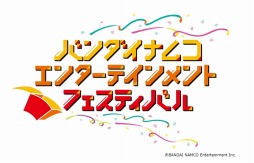 画像ギャラリー No.001のサムネイル画像 / アイマス,ラブライブ,アイカツのアイドル達が一堂に集う「バンダイナムコエンターテインメントフェスティバル」が10月19日,20日に開催