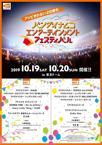 画像ギャラリー No.003のサムネイル画像 / アイマス,ラブライブ,アイカツのアイドル達が一堂に集う「バンダイナムコエンターテインメントフェスティバル」が10月19日,20日に開催