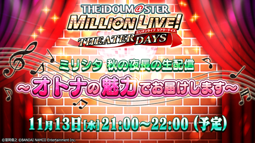 画像ギャラリー No.002のサムネイル画像 / 「ミリシタ」,期間限定イベント「プラチナスターシアター〜待ちぼうけのLacrima〜」が実施中