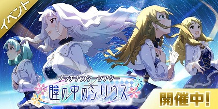 画像ギャラリー No.001のサムネイル画像 / 「アイマス シアターデイズ」,イベント“プラチナスターシアター”が開催中