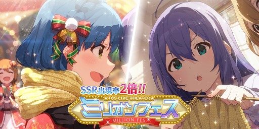 画像ギャラリー No.011のサムネイル画像 / 「ミリシタ」,SSRカード出現率2倍の「ミリオンフェス」が開催。10回ガシャ1日1回無料キャンペーンも