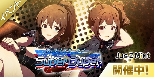 画像ギャラリー No.001のサムネイル画像 / 「ミリシタ」,SR佐竹美奈子と横山奈緒が手に入るイベント“プラチナスターツアー〜Super Duper〜”を開催