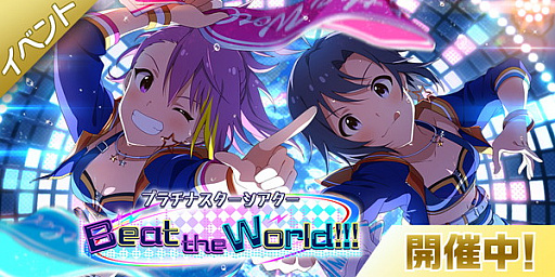 画像ギャラリー No.001のサムネイル画像 / 「ミリシタ」でイベント“プラチナスターシアター〜Beat the World!!!〜”が開催
