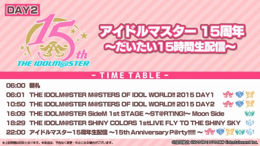 画像ギャラリー No.002のサムネイル画像 / 「アイドルマスター」の15周年記念生番組が7月26日に配信。7月25日より2日間にわたって“だいたい15時間生配信”も実施決定