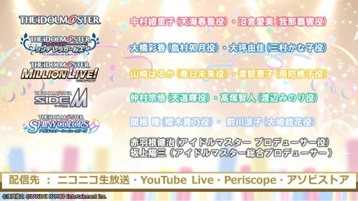 画像ギャラリー No.004のサムネイル画像 / 「アイドルマスター」の15周年記念生番組が7月26日に配信。7月25日より2日間にわたって“だいたい15時間生配信”も実施決定