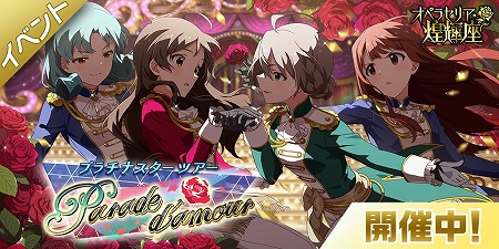 画像ギャラリー No.002のサムネイル画像 / 「アイマス シアターデイズ」，イベント「プラチナスターツアー」が開催中