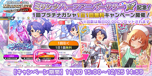 画像ギャラリー No.008のサムネイル画像 / 「ミリシタ」，期間限定イベント“プラチナスターツアービンゴ〜トレフル・ド・ノエル〜”が開催中