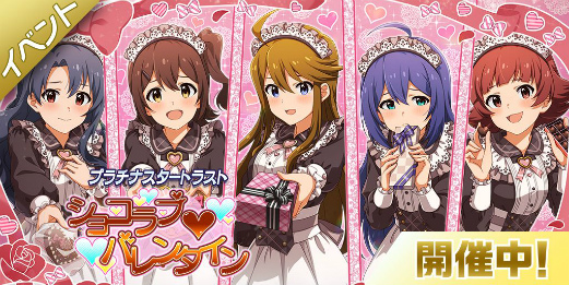 画像ギャラリー No.013のサムネイル画像 / 「ミリシタ」で所恵美と春日未来の限定カードが獲得可能なバレンタインイベントが開催