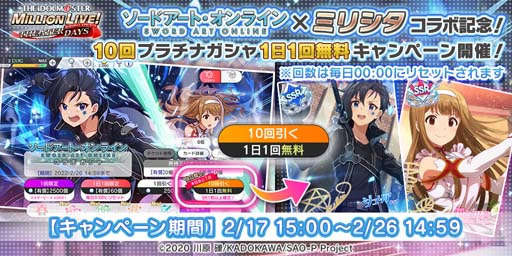 画像ギャラリー No.009のサムネイル画像 / 「ミリシタ」x「ソードアート・オンライン」期間限定コラボイベントが開催中