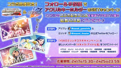 画像ギャラリー No.010のサムネイル画像 / 「ミリシタ」x「ソードアート・オンライン」期間限定コラボイベントが開催中
