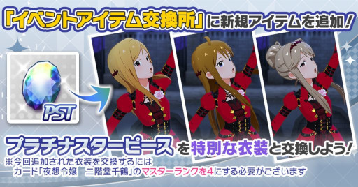 画像ギャラリー No.009のサムネイル画像 / 「ミリシタ」，イベント“プラチナスターチューンオルタナティブ〜Everlasting〜”を開催中