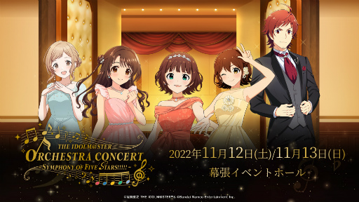 画像ギャラリー No.001のサムネイル画像 / 「アイドルマスター」シリーズ初となるオーケストラコンサートの開催日は11月12日と13日。現地チケット最速先行抽選受付も開始に