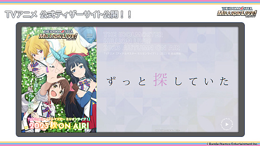 画像ギャラリー No.006のサムネイル画像 / テレビアニメ「アイドルマスター ミリオンライブ！」，2023年秋に放映開始。ティザービジュアルやトレイラーなどが公開に