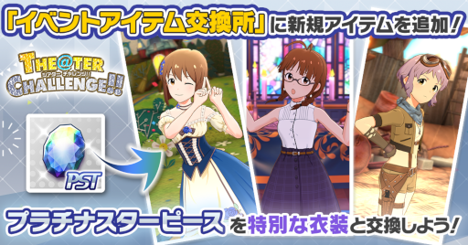 画像ギャラリー No.013のサムネイル画像 / 「ミリシタ」,期間限定イベント “プラチナスタータイム〜FantasticLight〜”を開催中
