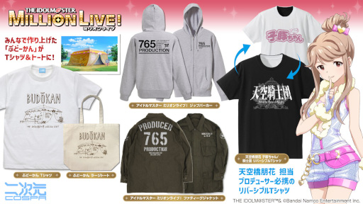画像ギャラリー No.001のサムネイル画像 / 「アイドルマスター ミリオンライブ!」,“ぶどーかん”Tシャツなどの新グッズが登場。予約受付中