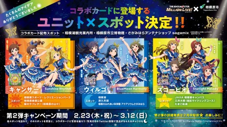 画像ギャラリー No.008のサムネイル画像 / 桜守歌織と白石 紬がスペシャルアンバサダーに。相模原市と「ミリマス」のコラボ第2弾が2月23日に開始