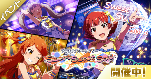 画像ギャラリー No.005のサムネイル画像 / 「ミリシタ」，期間限定イベント“プラチナスターシアター〜Sweet Sweet Soul〜”を開催