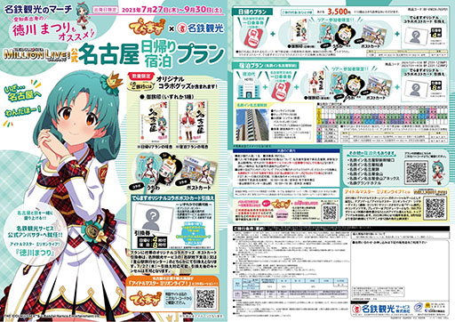 画像ギャラリー No.002のサムネイル画像 / 「アイマス ミリオンライブ！」と名古屋の企業，団体がコラボ。地域活性化を図る企画「でらます」が7月27日にスタート